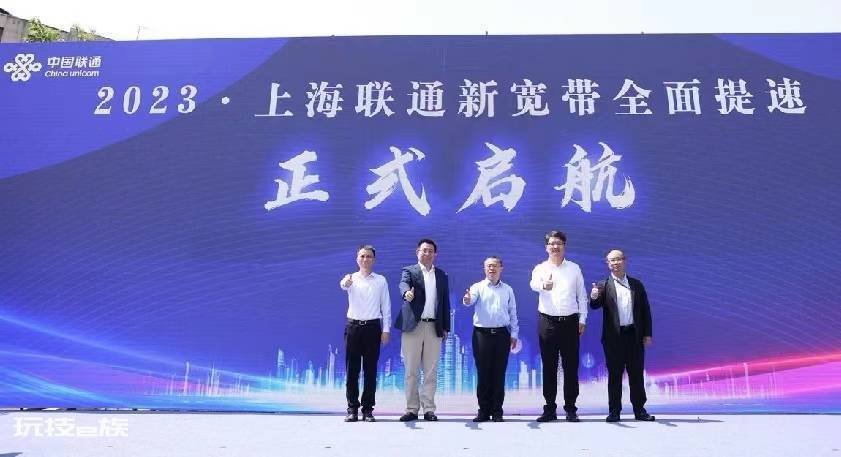 上海联通新宽带发布会在沪举行 上海联通新宽带发布会在沪举行-图片1